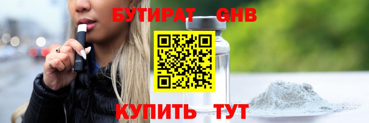 Семёнов  БУТИРАТ GHB  Вход с VPN 
