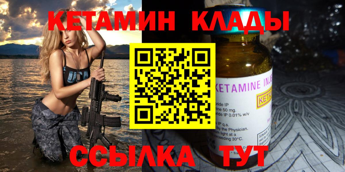Кетамин ketamine  Вход с VPN  Семёнов 