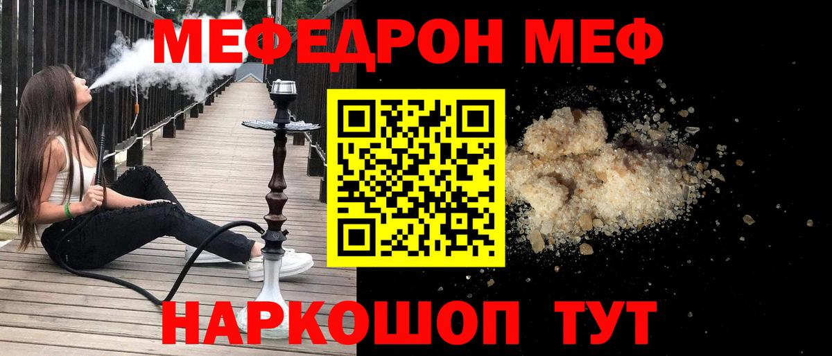 МЕФ  Вход с VPN  Семёнов  Мефедрон VHQ  МЯУ-МЯУ 4 MMC 