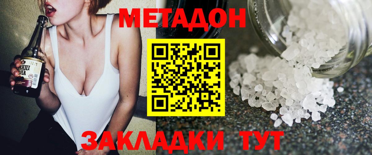 МЕТАДОН кристалл Семёнов
