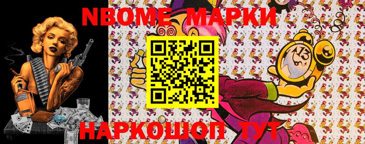 Марки 25I-NBOMe 1,5мг  Марки NBOMe  Марки 25I-NBOMe 1,5мг  Семёнов  Вход с VPN 
